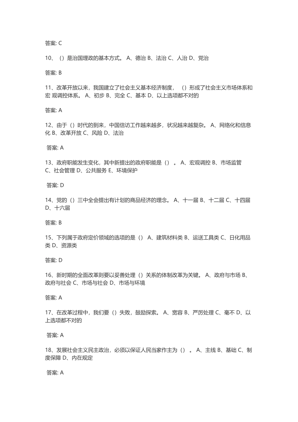 2025年全面深化改革实现文明发展继续教育答案部分试题部分试题_第2页