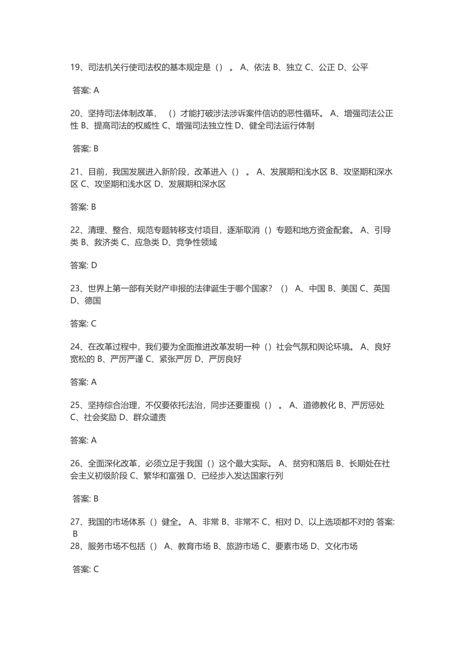 2025年全面深化改革实现文明发展继续教育答案部分试题部分试题_第3页