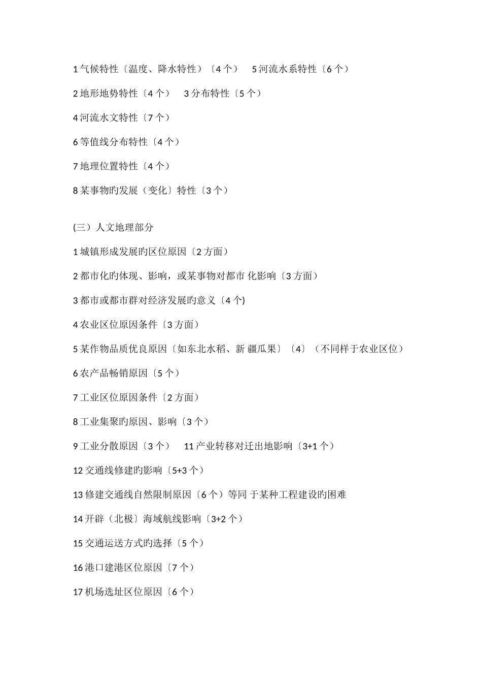 2025年上海地理等级考主观题_第3页