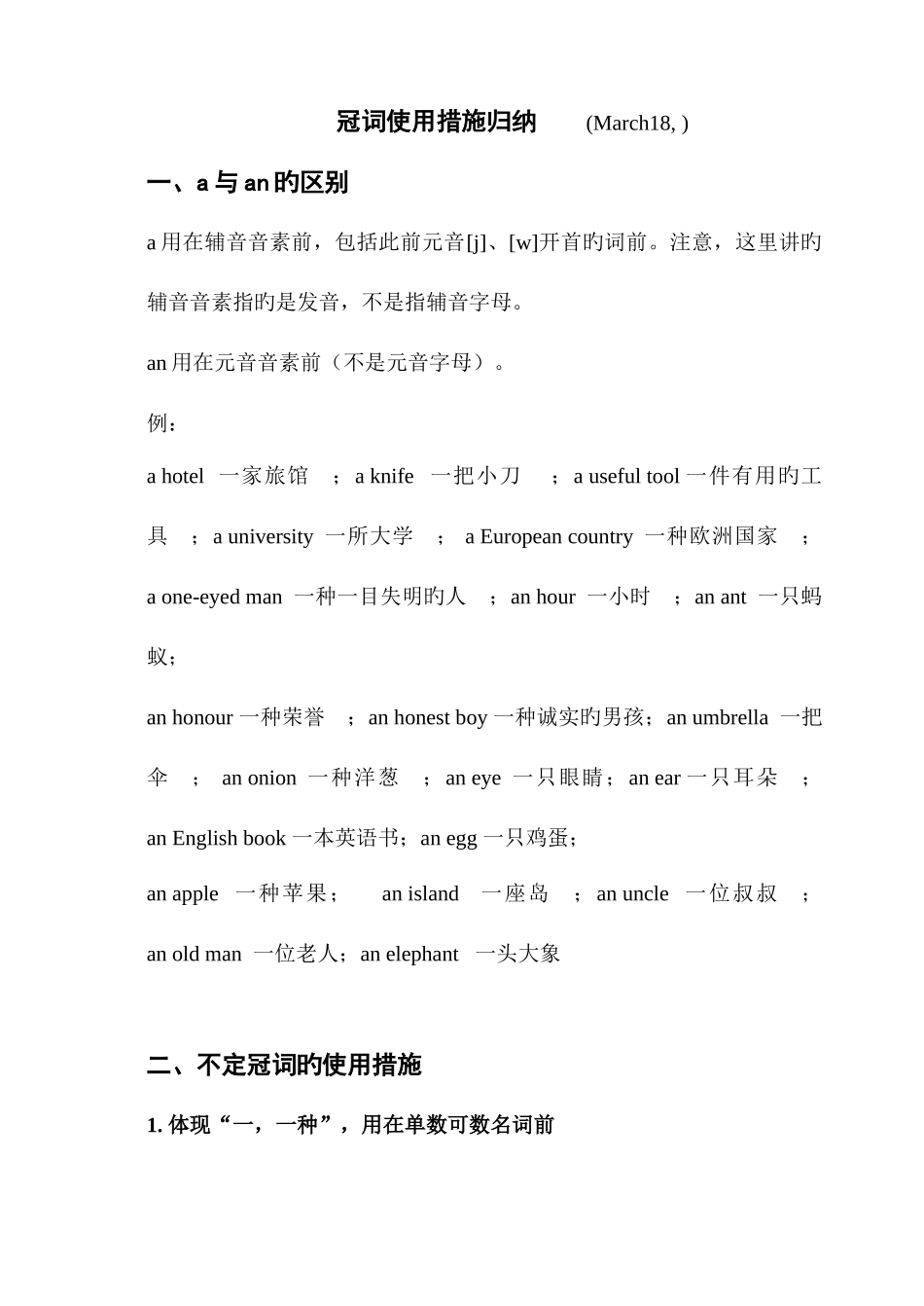 2025年冠词用法归纳_第1页