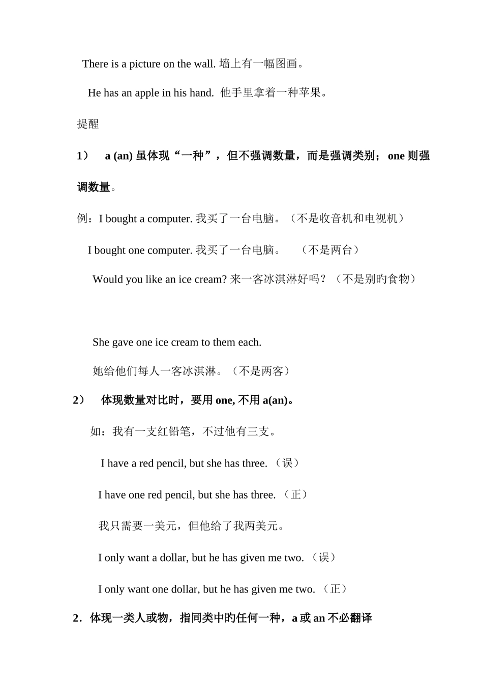 2025年冠词用法归纳_第2页