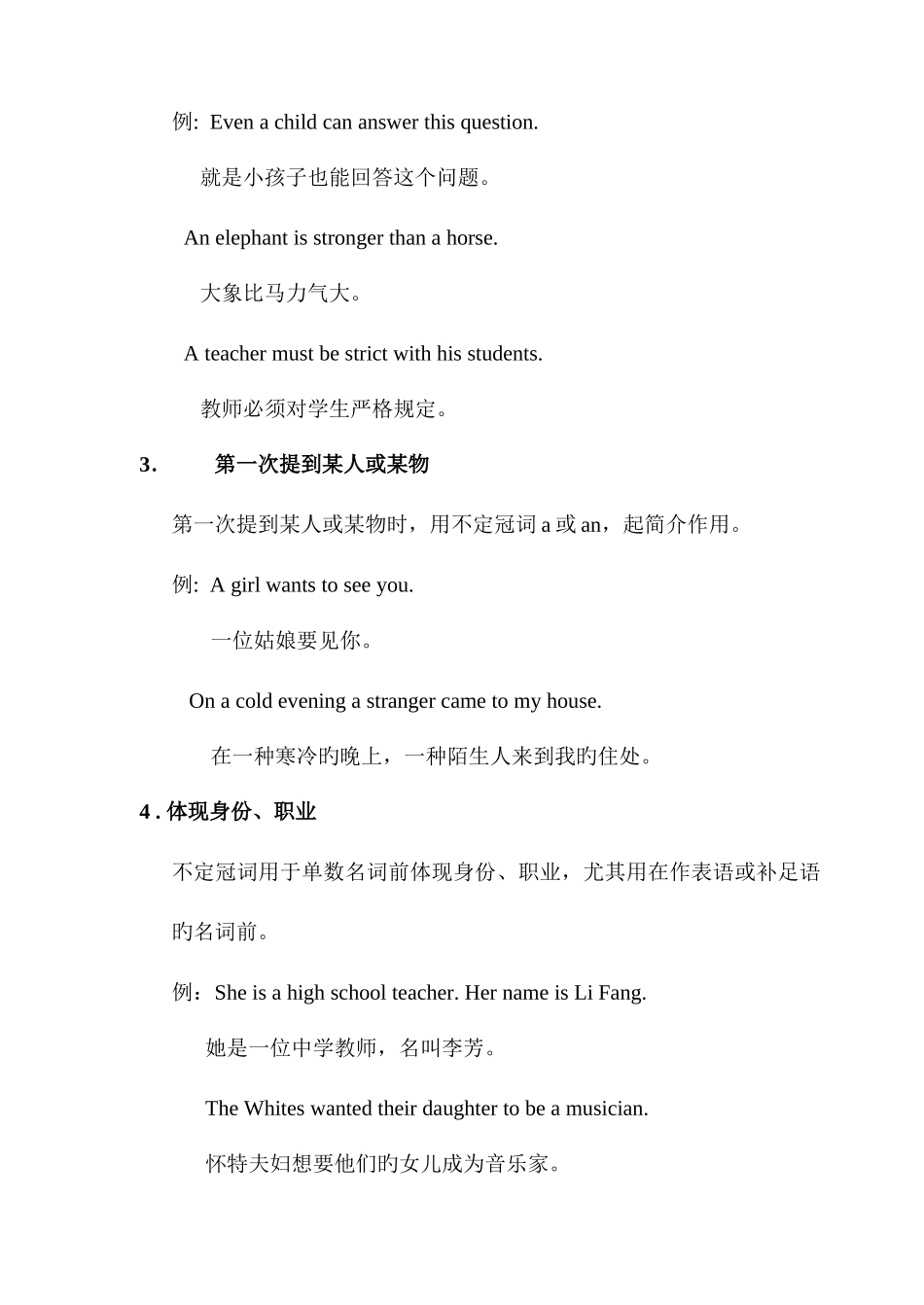 2025年冠词用法归纳_第3页