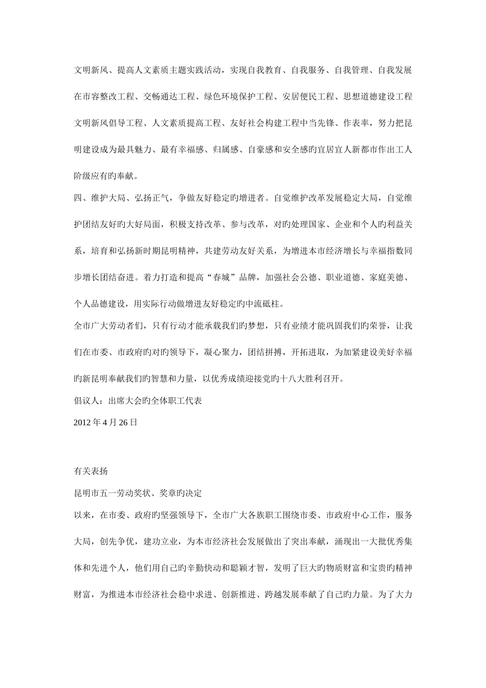 2025年劳动竞赛表彰大会_第2页