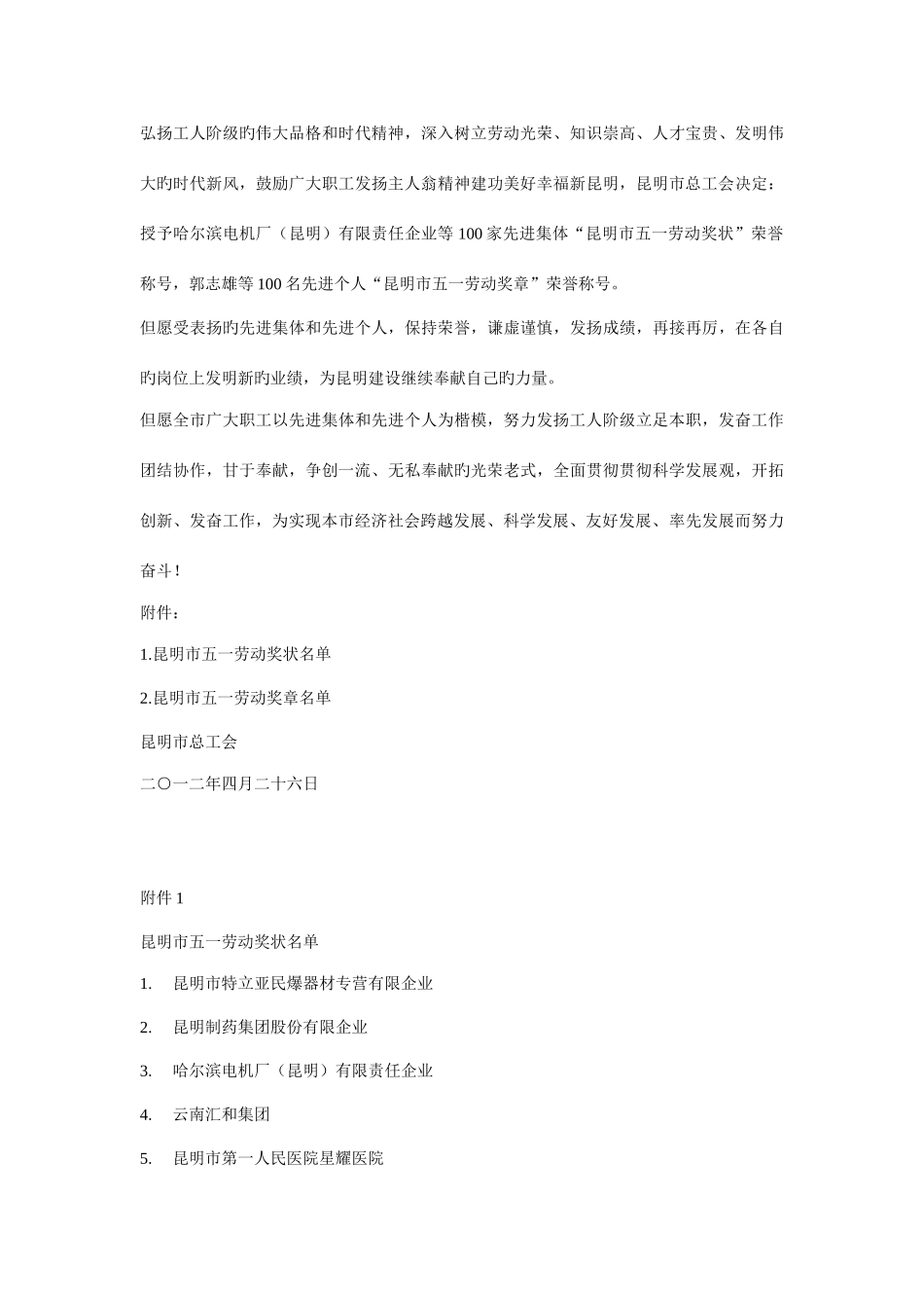 2025年劳动竞赛表彰大会_第3页