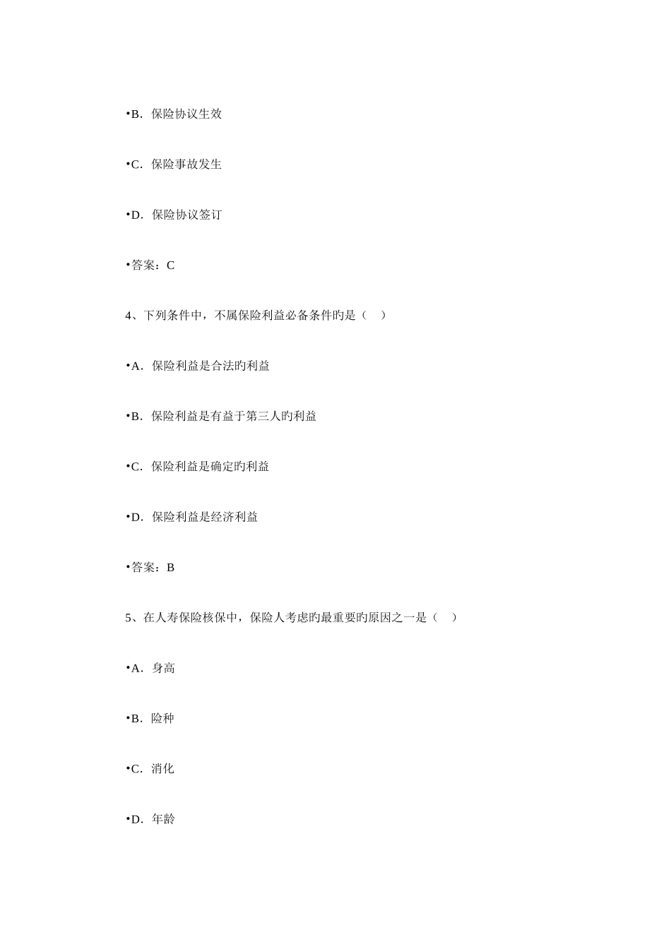 2025年保险销售从业人员资格考试随机模拟题三_第2页