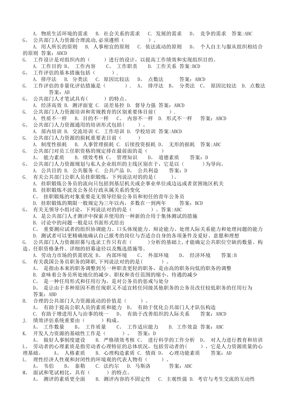2025年电大公共部门人力资源管理网考题库已按字母排_第2页