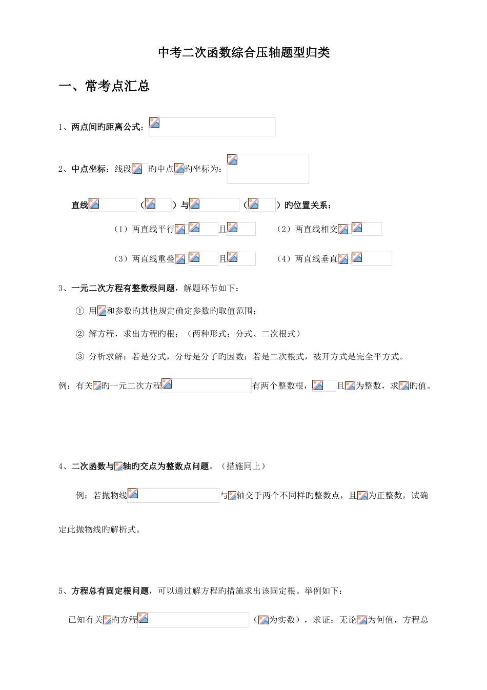 2025年中考数学二次函数压轴题题型归纳学生版_第1页