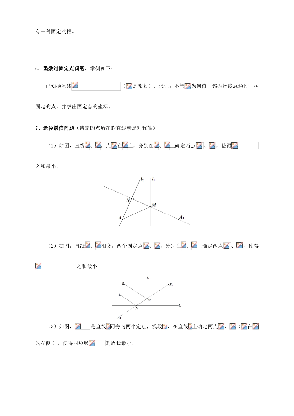 2025年中考数学二次函数压轴题题型归纳学生版_第2页