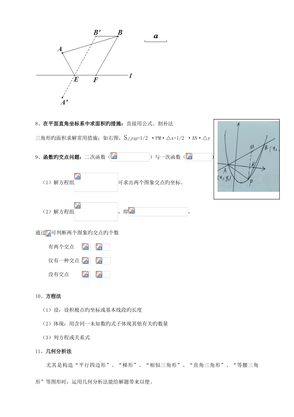 2025年中考数学二次函数压轴题题型归纳学生版_第3页