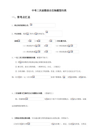2025年中考数学二次函数压轴题题型归纳学生版