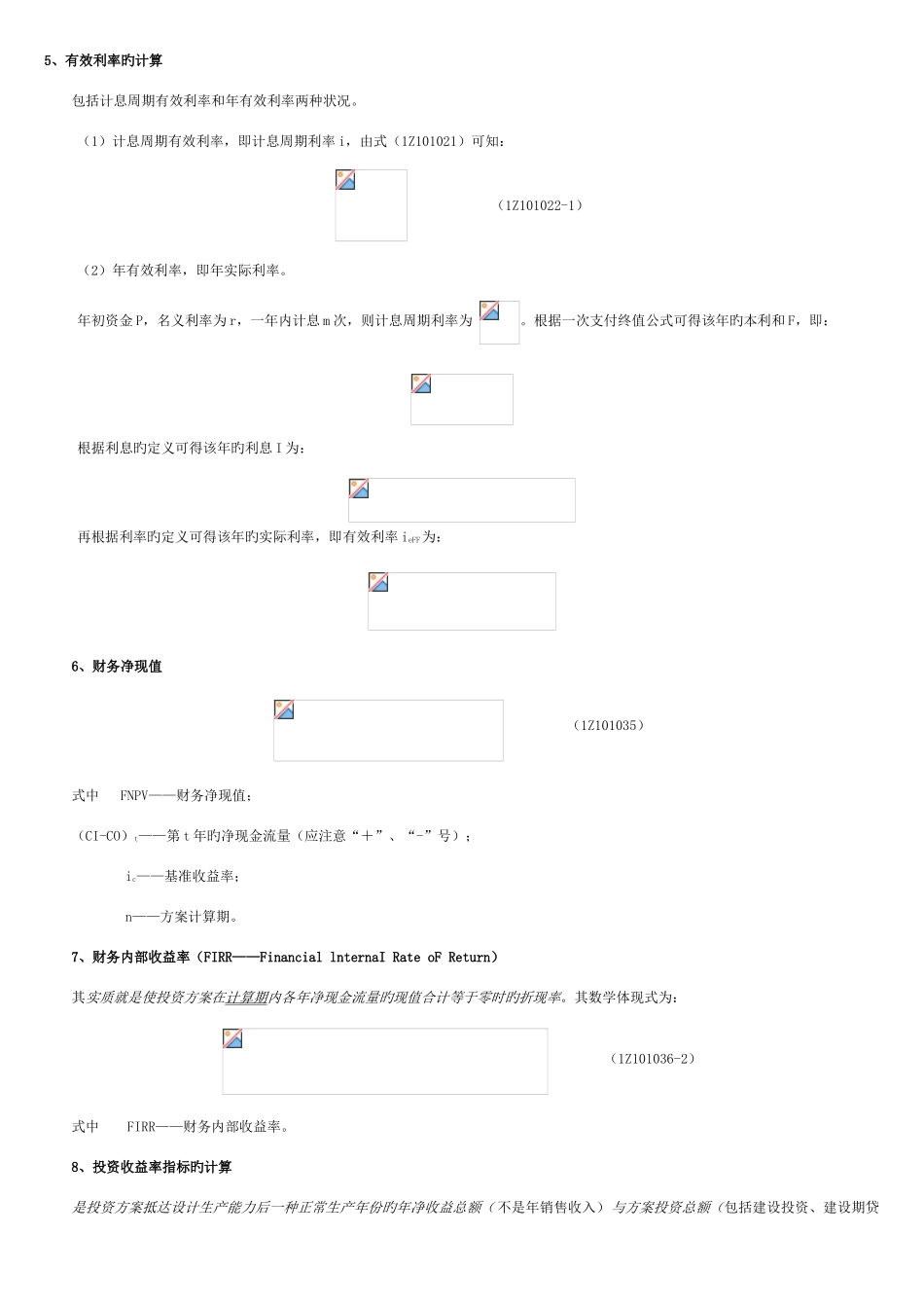 2025年一级建造师工程经济公式汇总资料_第2页