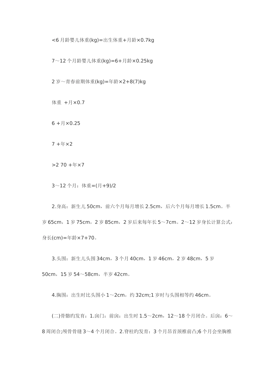 2025年临床执业医师考试儿科总结高分复习资料_第2页