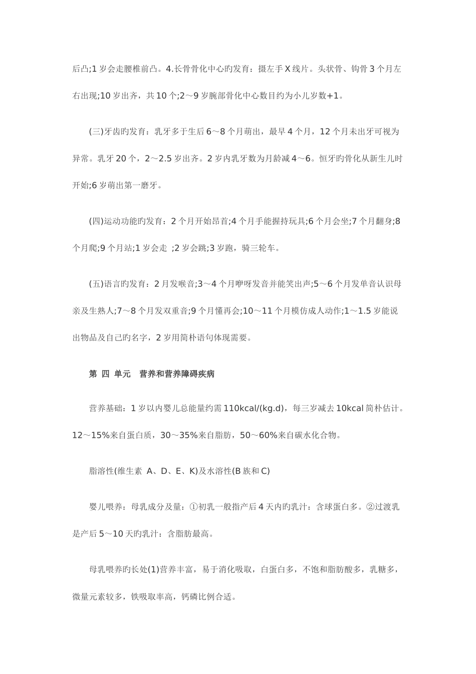 2025年临床执业医师考试儿科总结高分复习资料_第3页