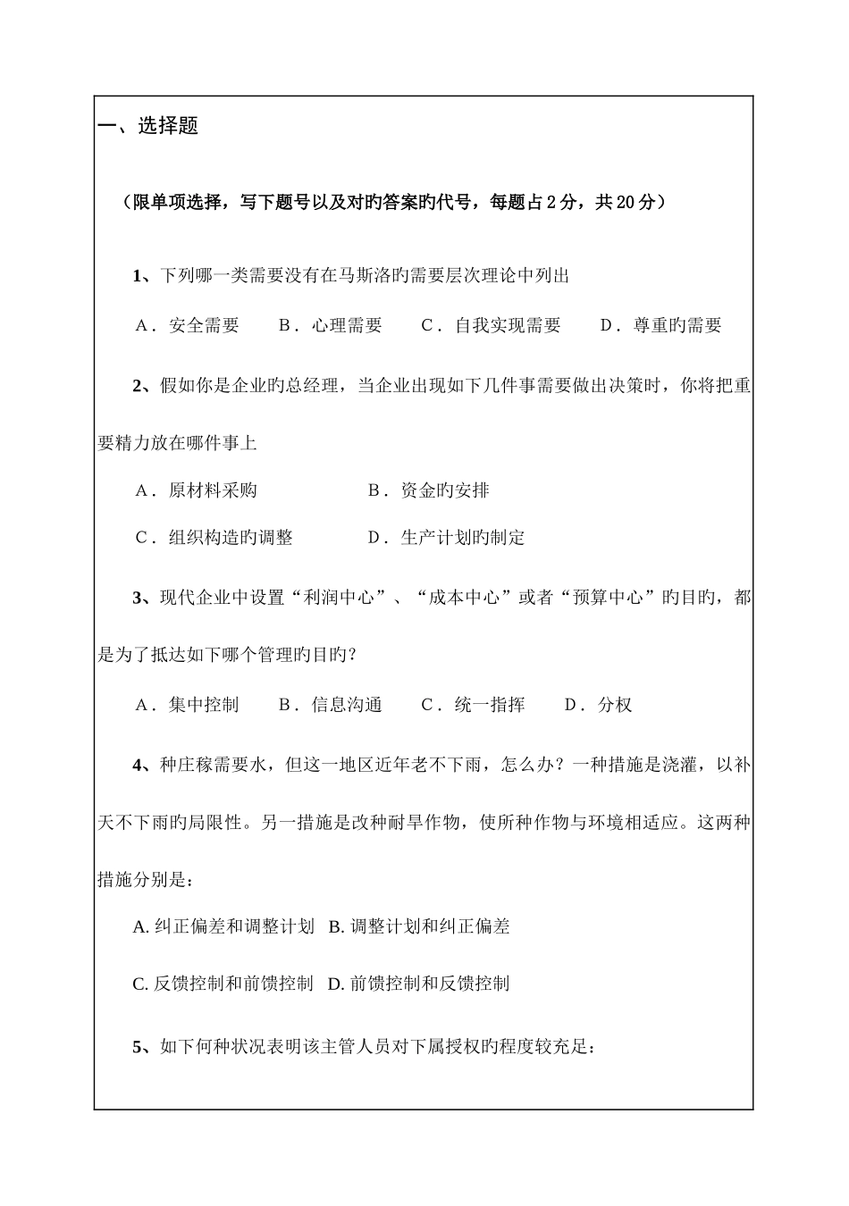 2025年中山大学企业管理管理学原理考研真题_第1页