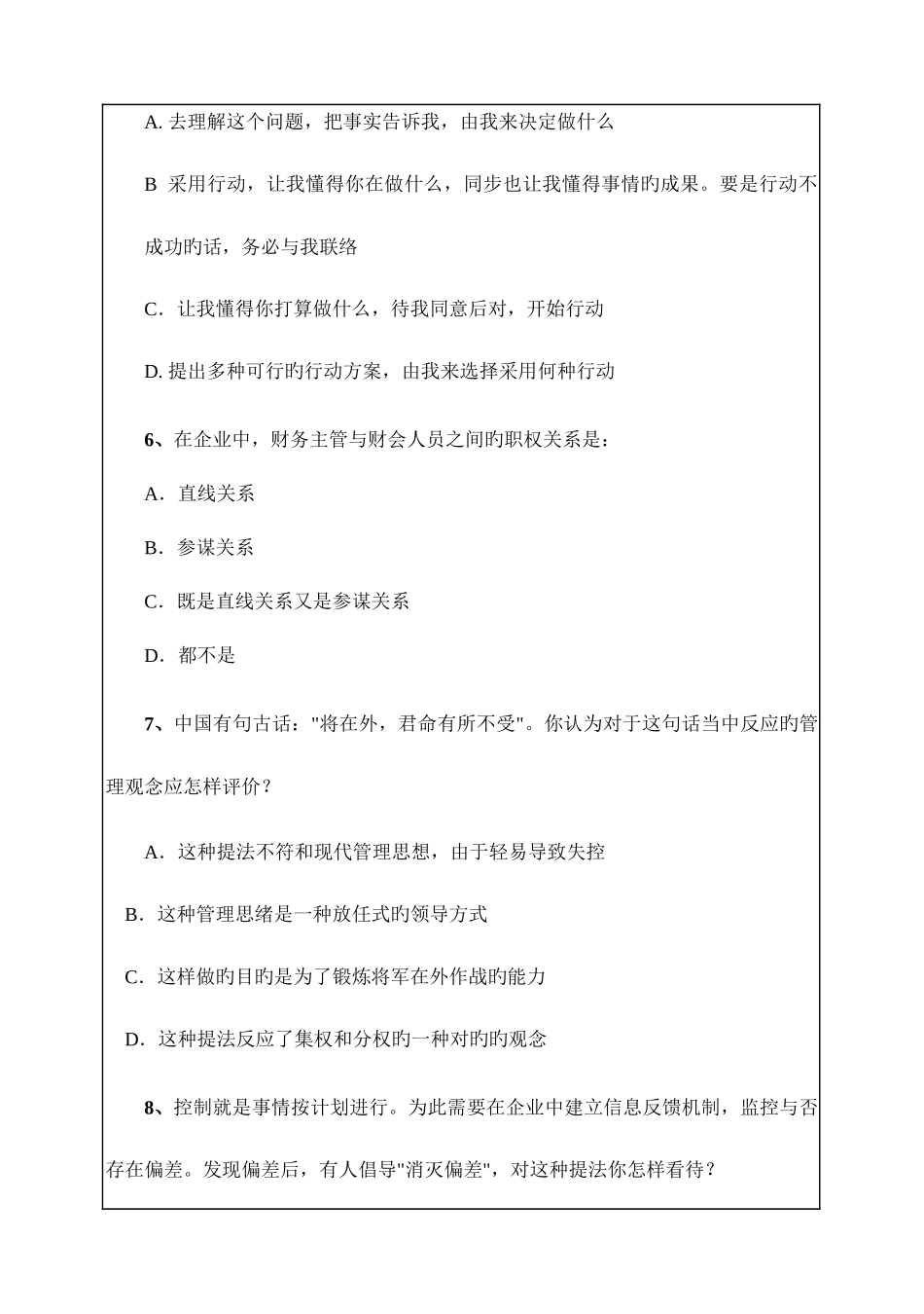 2025年中山大学企业管理管理学原理考研真题_第2页