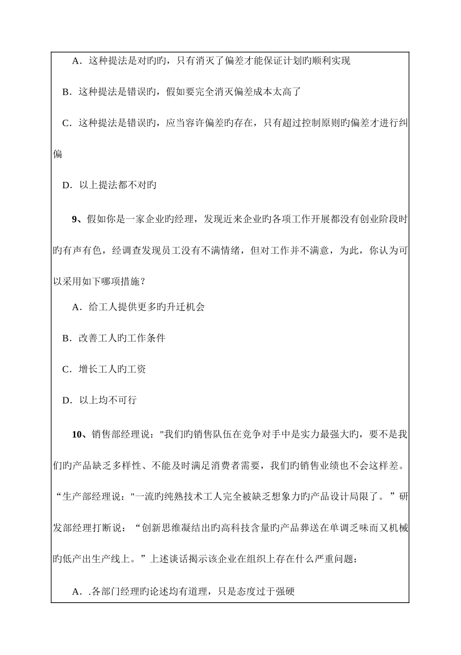 2025年中山大学企业管理管理学原理考研真题_第3页