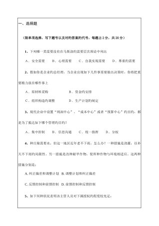 2025年中山大学企业管理管理学原理考研真题