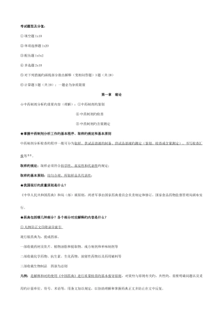 2025年中药制剂分析期末重点复习归纳