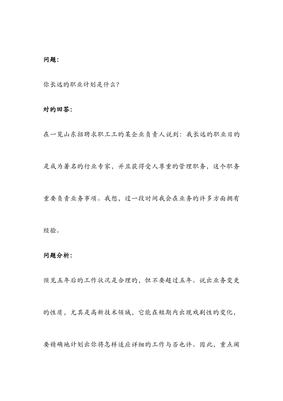 2025年人人求职面试必问问题分析总结_第2页