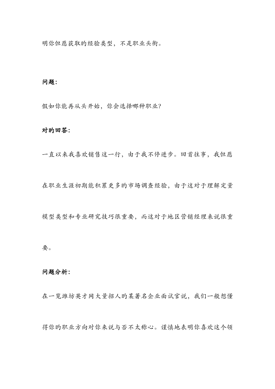 2025年人人求职面试必问问题分析总结_第3页