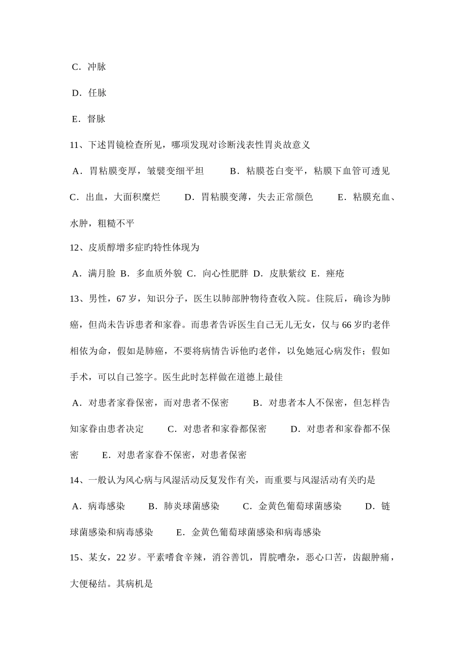 2025年下半年广西中西医执业医师针灸学气海考试题_第3页