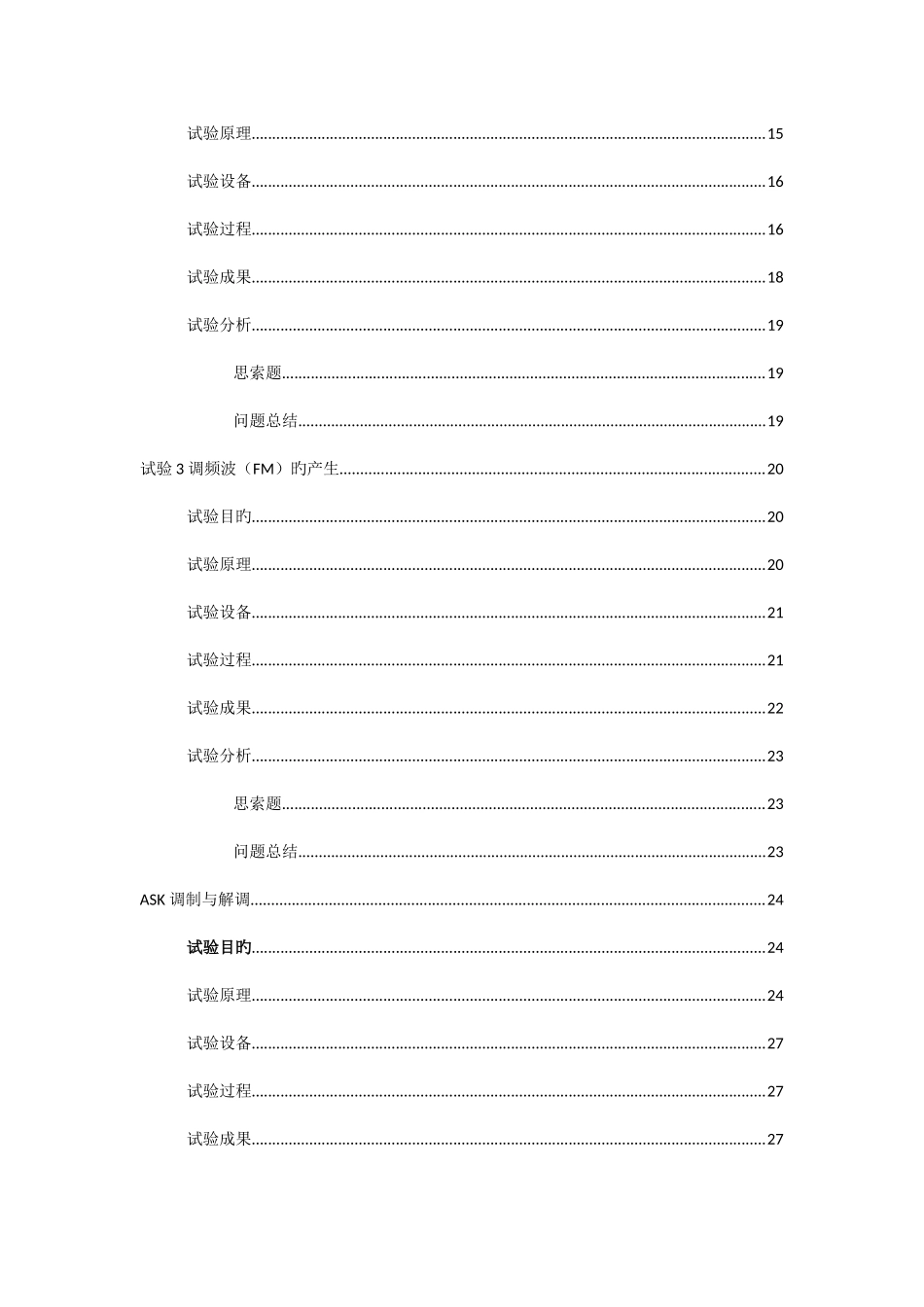2025年北京邮电大学通原硬件实验报告_第3页
