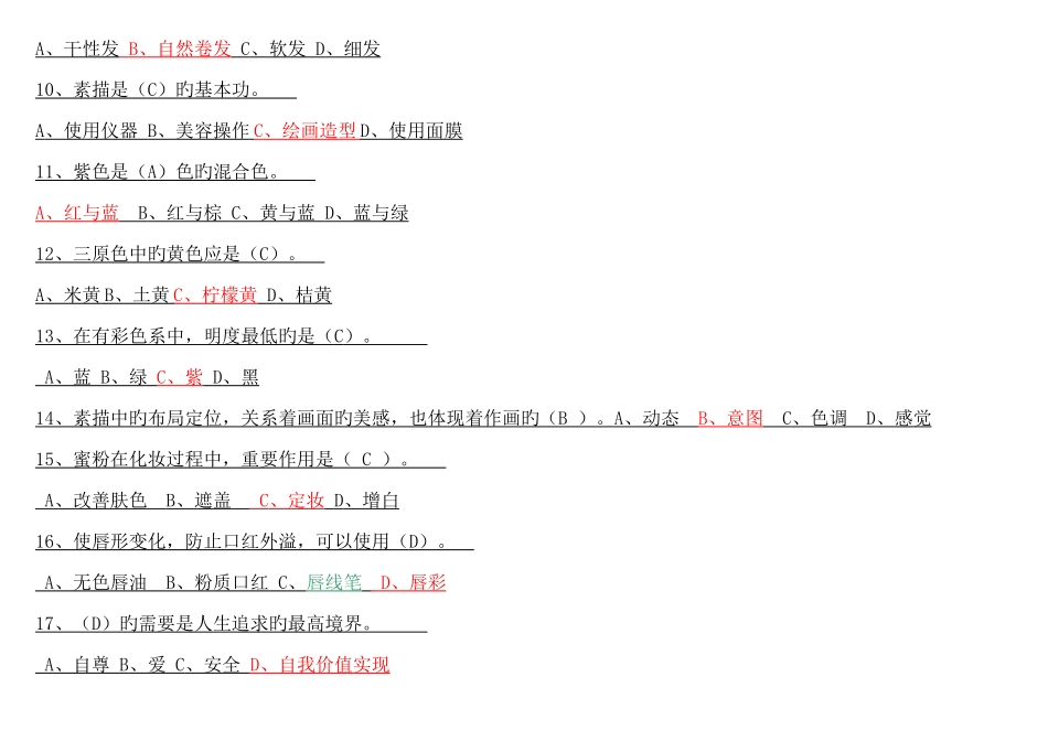 2025年初级化妆师考试习题_第2页