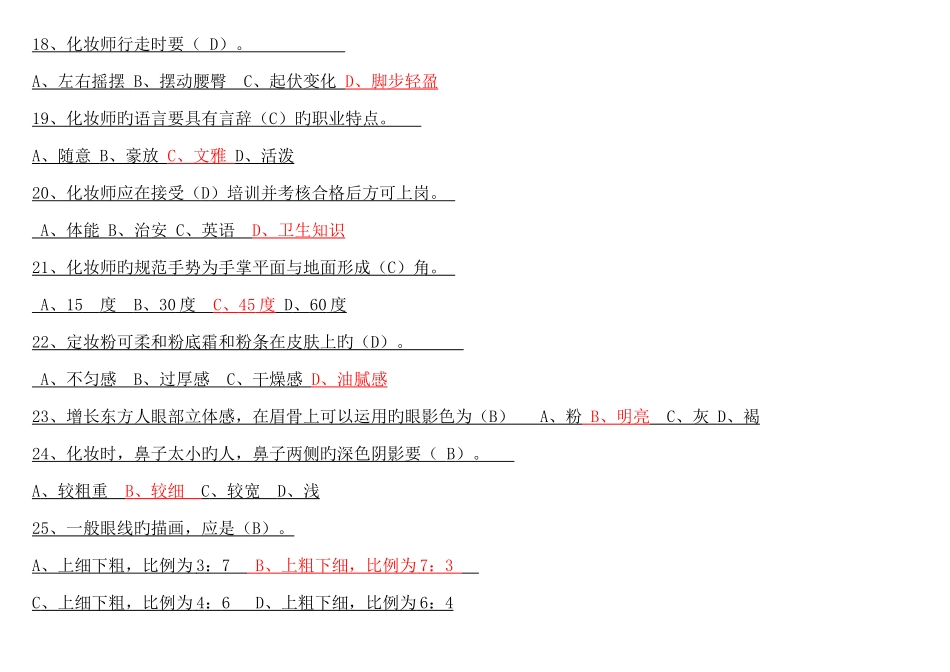 2025年初级化妆师考试习题_第3页