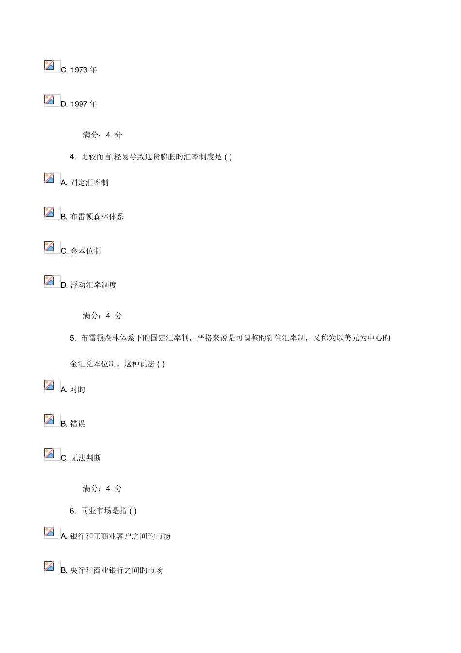 2025年东财秋国际金融在线作业三_第2页