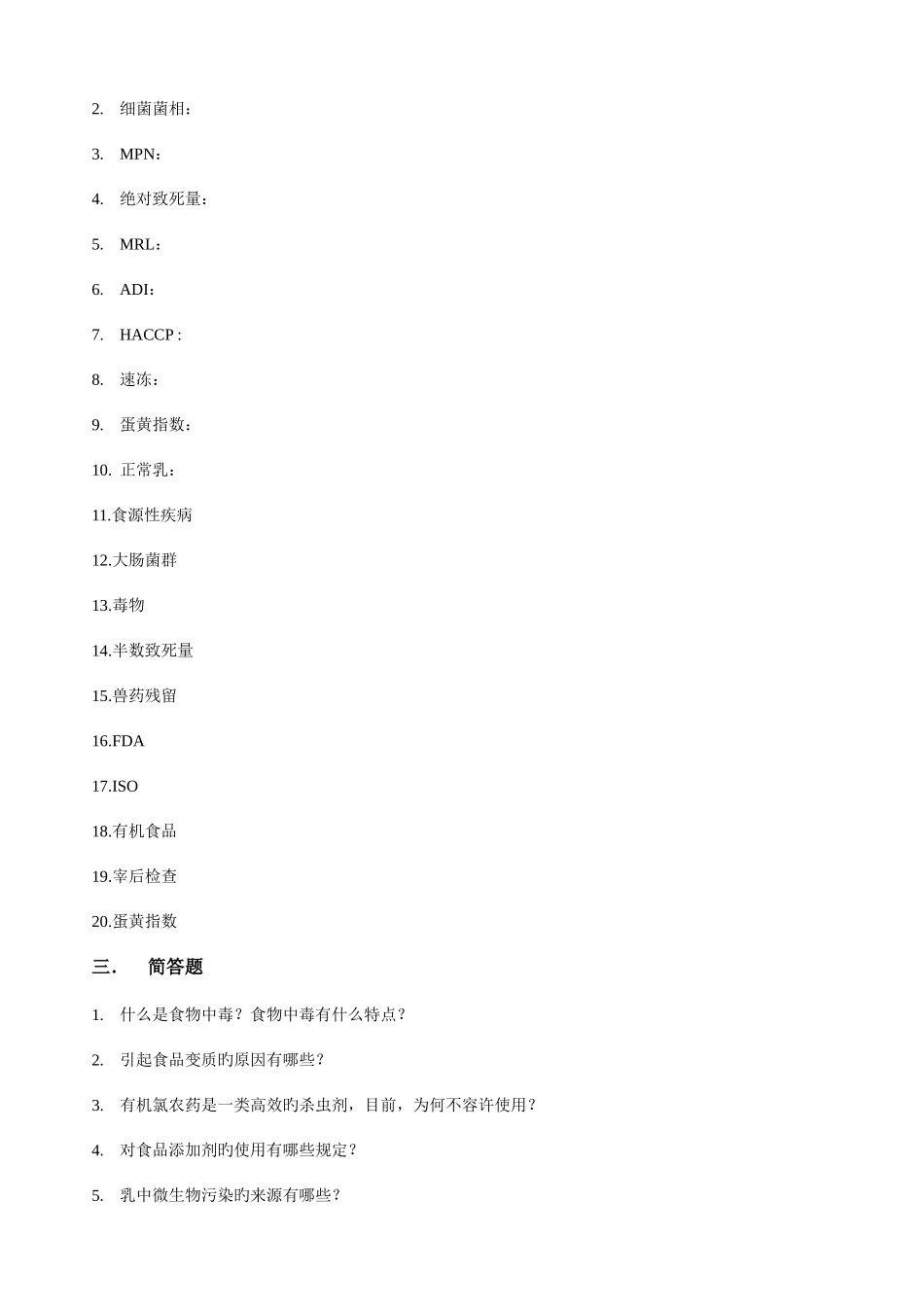 2025年兽医公共卫生学答案_第3页