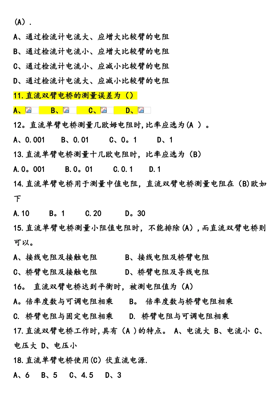 2025年中级维修电工四级模拟练习题电子技术与电气测量_第2页