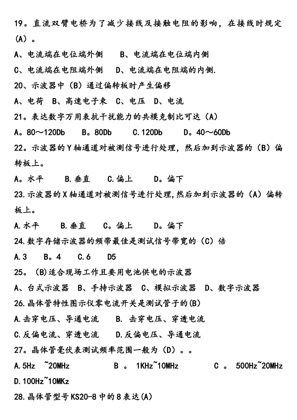 2025年中级维修电工四级模拟练习题电子技术与电气测量_第3页
