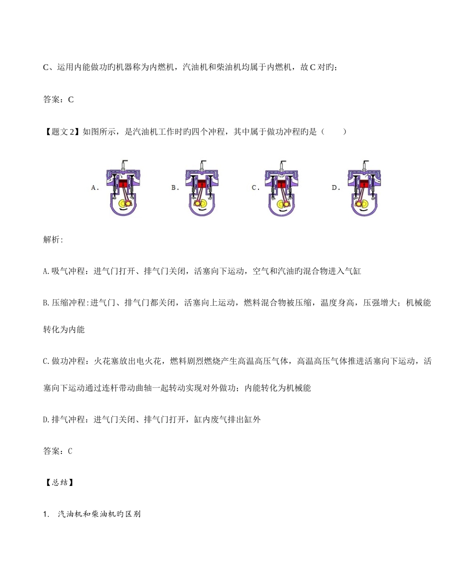 2025年人教版九年级物理全册热机_第2页