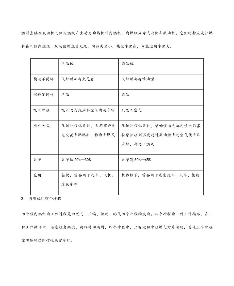 2025年人教版九年级物理全册热机_第3页