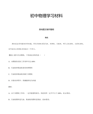 2025年人教版九年级物理全册热机