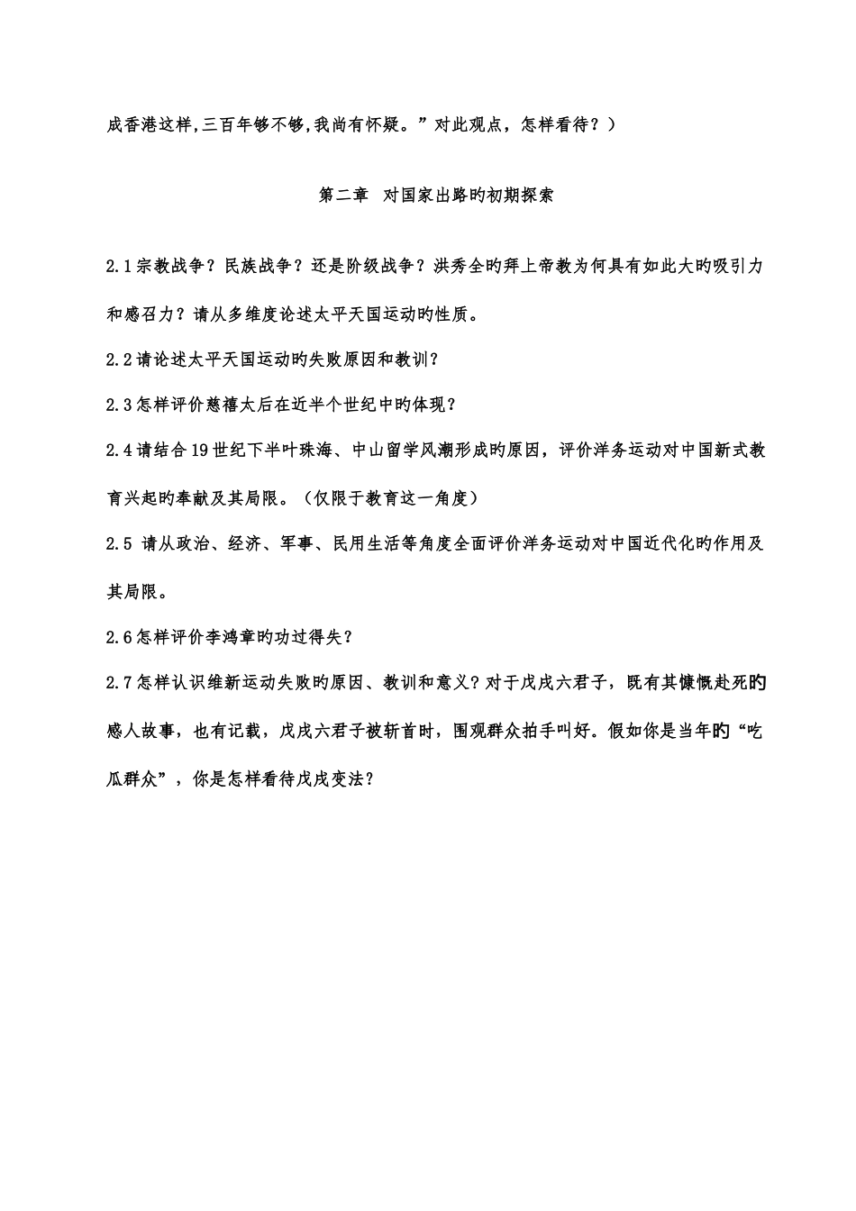 2025年中国近现代史纲要试题库汇总_第2页