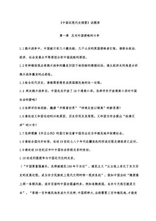 2025年中国近现代史纲要试题库汇总