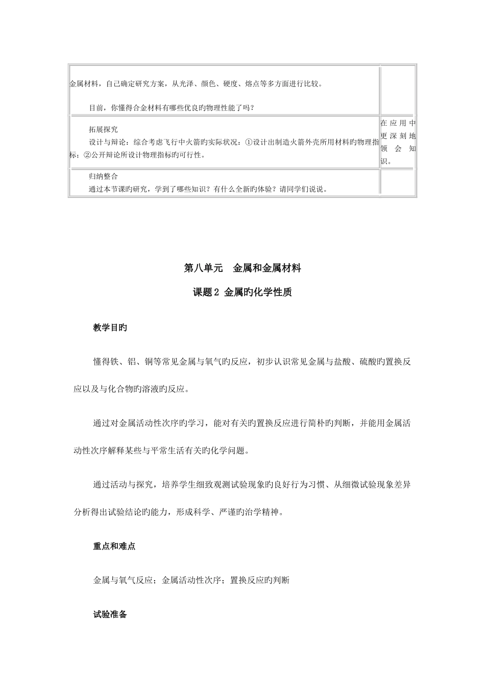 2025年初三化学下学期全册教案新课标_第3页