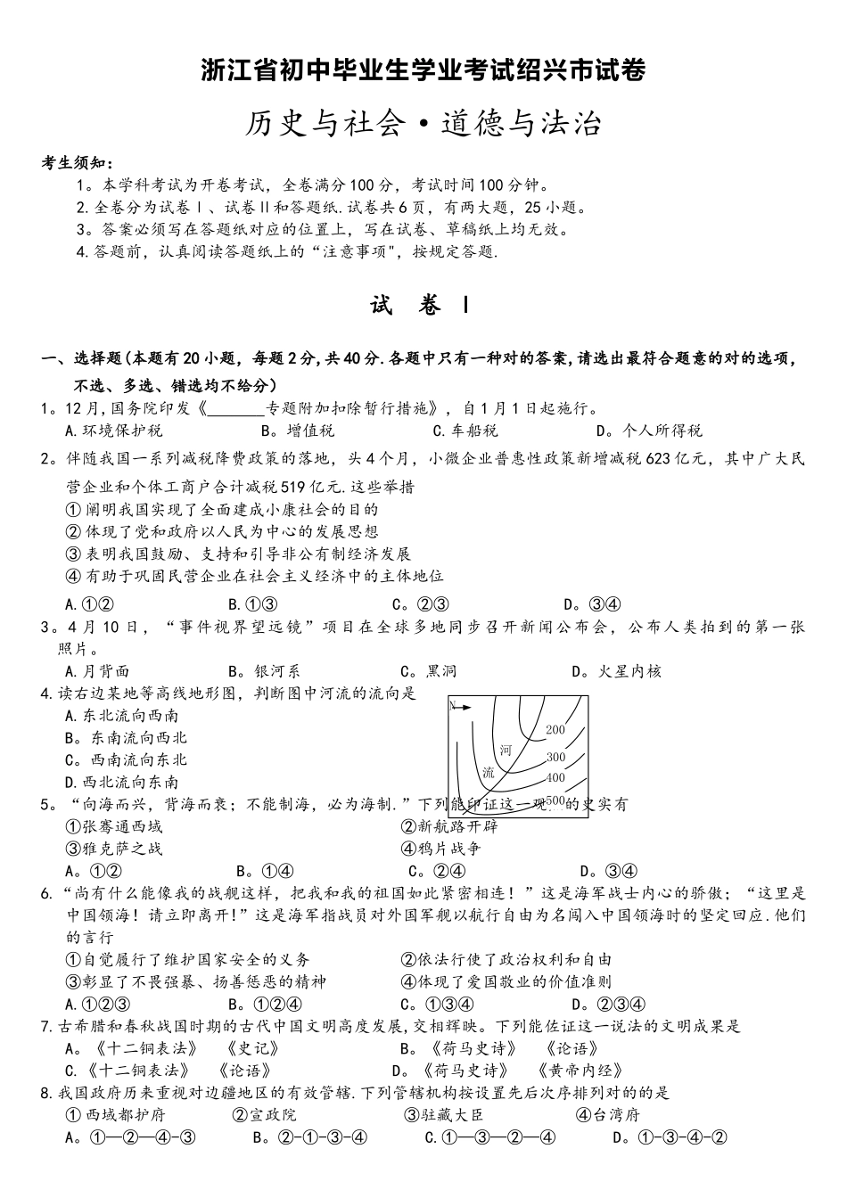 2025年中考真题社会法治试卷绍兴_第1页