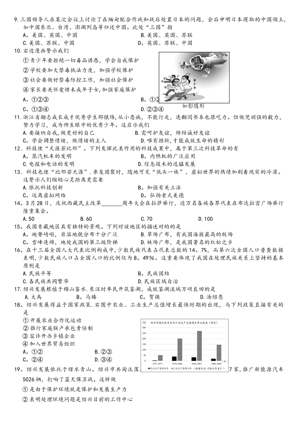 2025年中考真题社会法治试卷绍兴_第2页