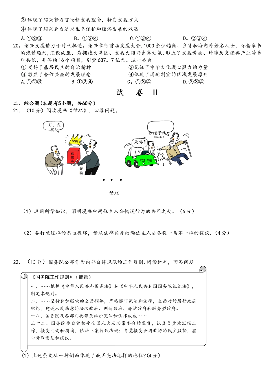 2025年中考真题社会法治试卷绍兴_第3页