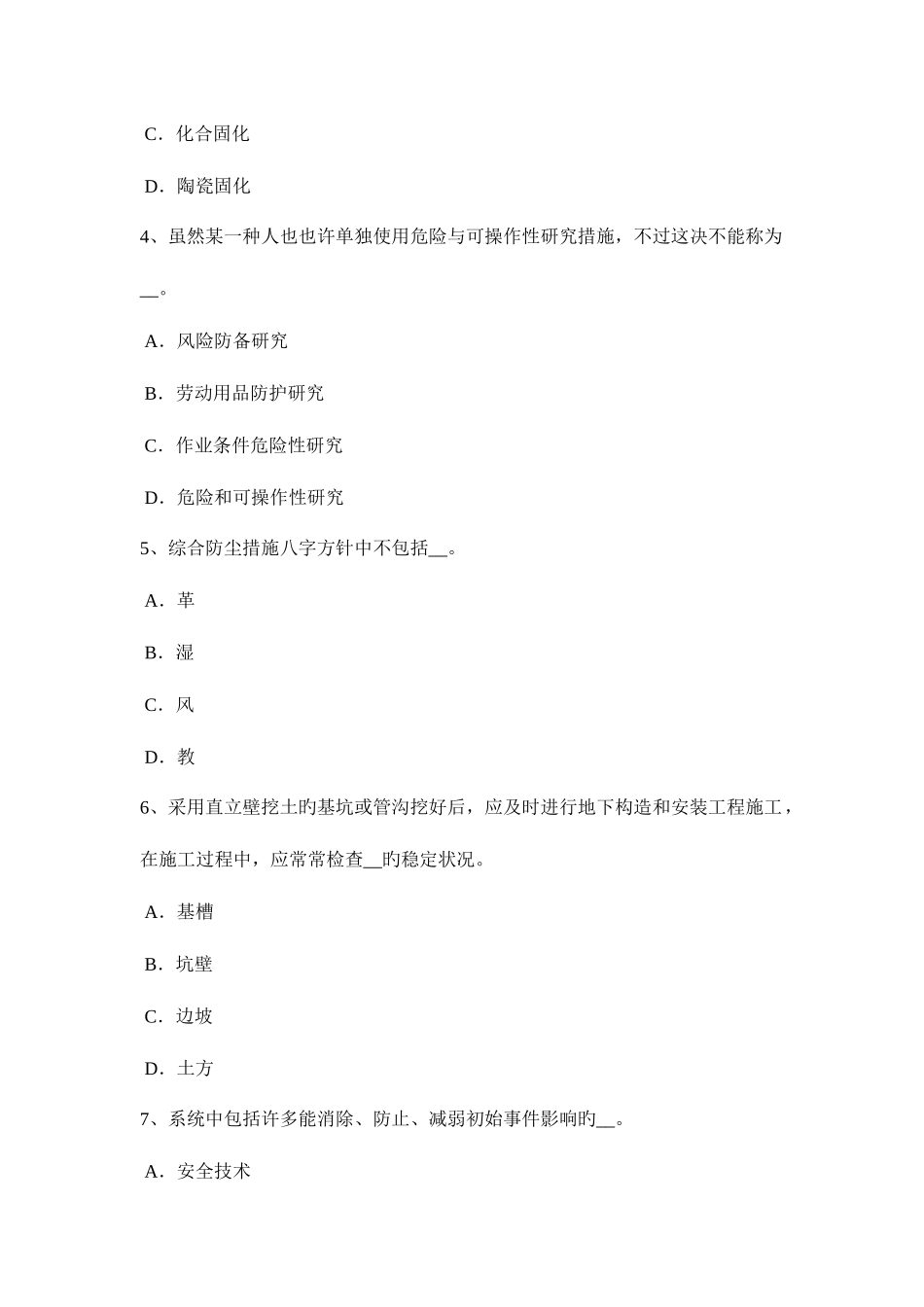 2025年上半年广西安全工程师安全生产法处在运行和运转中的机械试题_第2页