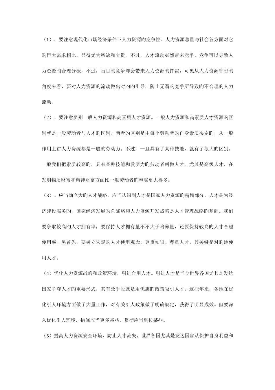 2025年公共部门人力资源管理形成性考核册答案材料_第2页