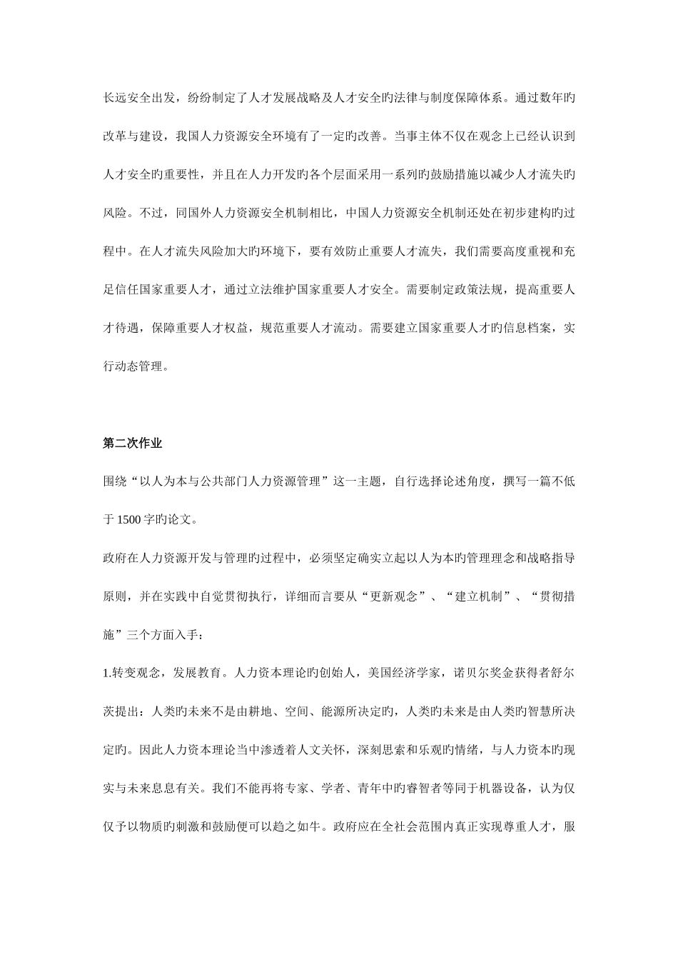 2025年公共部门人力资源管理形成性考核册答案材料_第3页