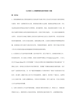 2025年公共部门人力资源管理形成性考核册答案材料
