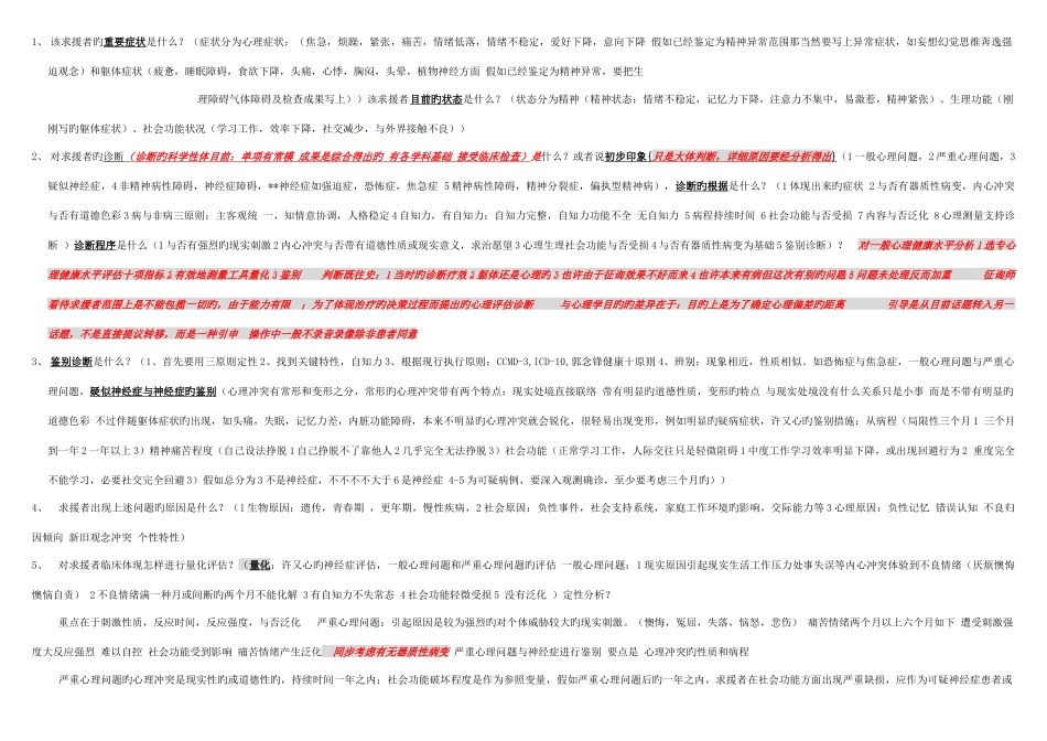 2025年三级心理咨询师考试重点整理_第1页