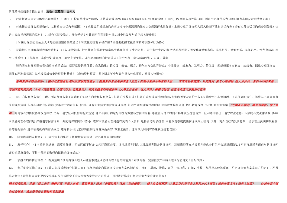 2025年三级心理咨询师考试重点整理_第2页