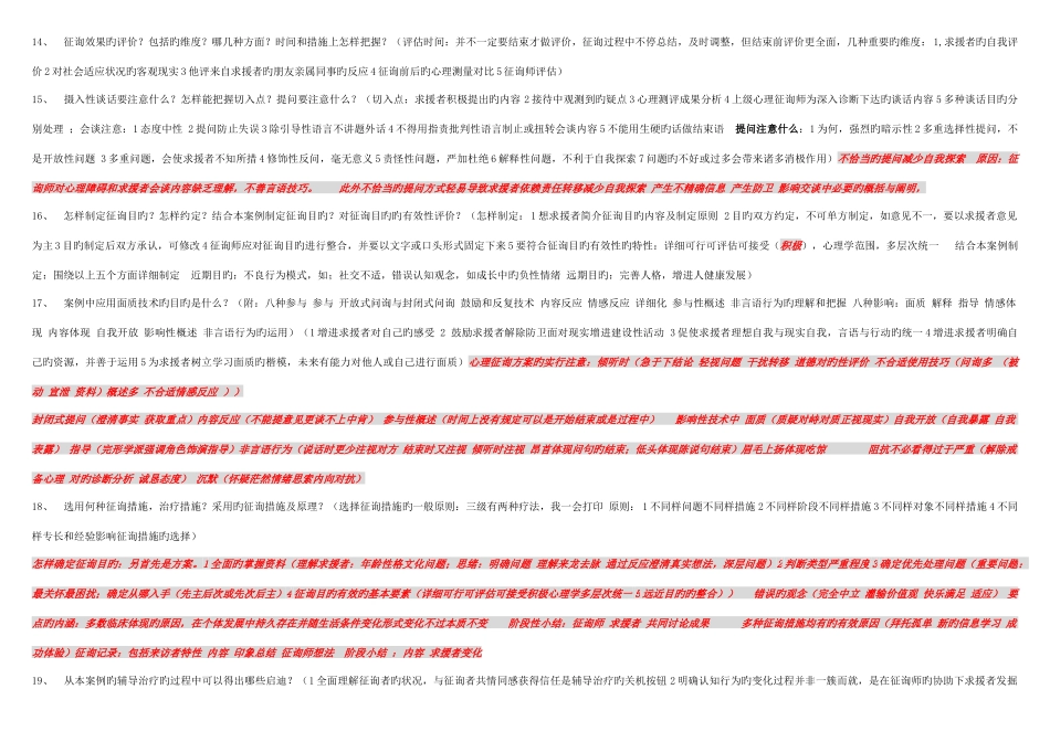 2025年三级心理咨询师考试重点整理_第3页