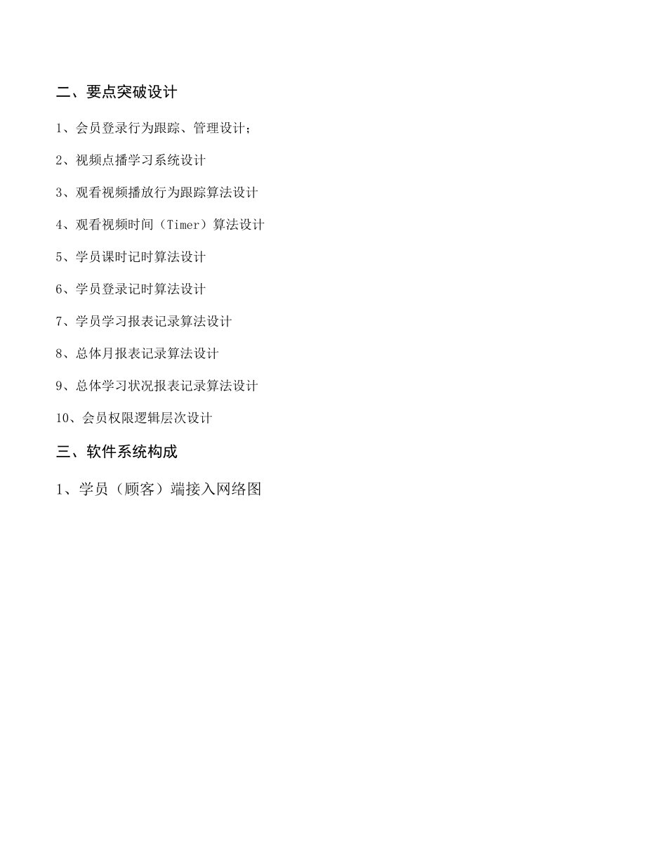 2025年出租汽车驾驶员继续教育及安全学习系统平台建设方案_第2页