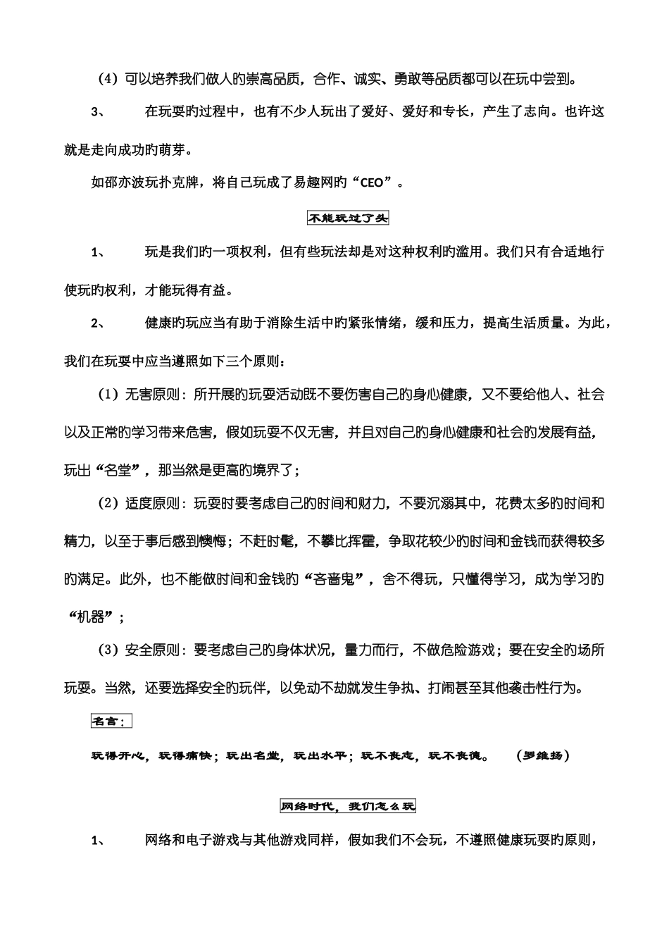 2025年七年级下册思想品德知识点人民版_第2页